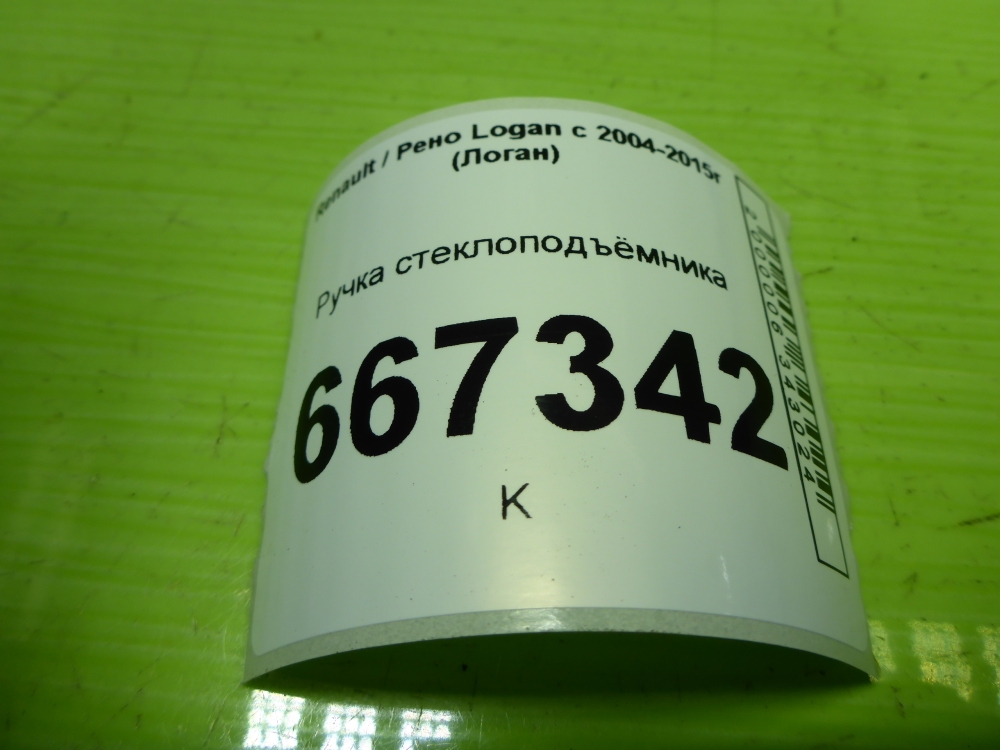 Ручка стеклоподъемника