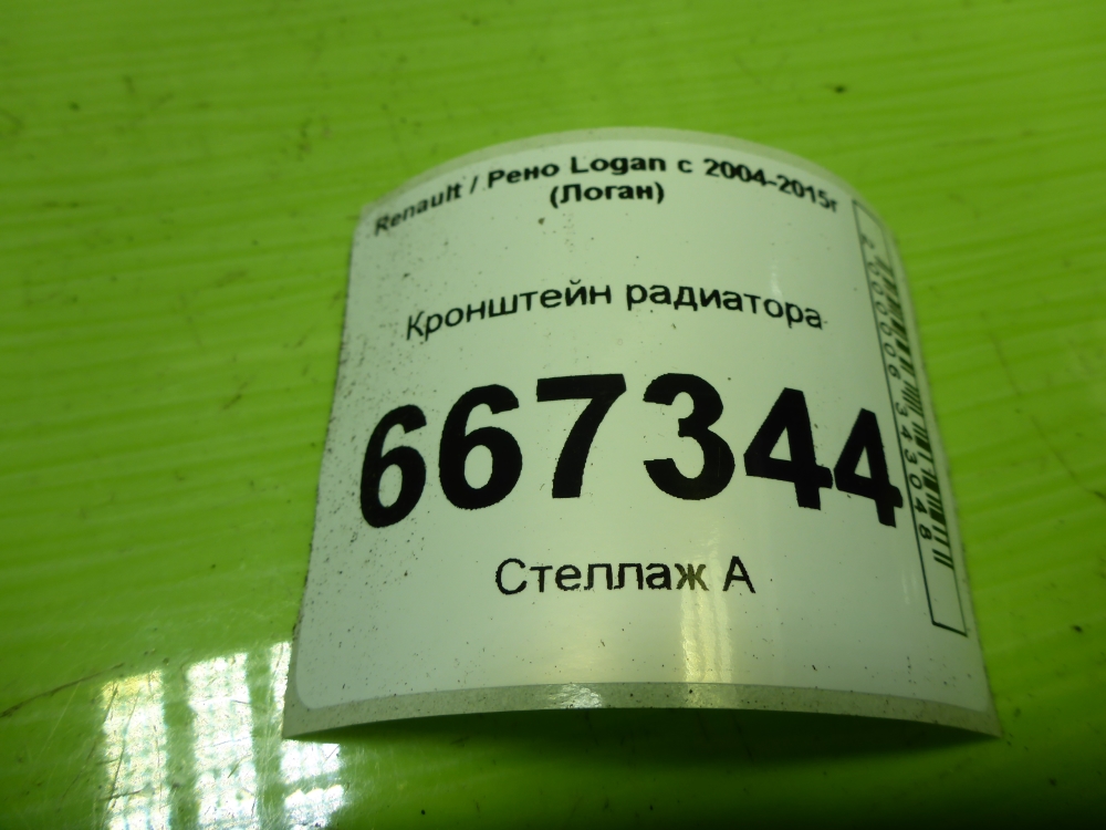 Кронштейн радиатора