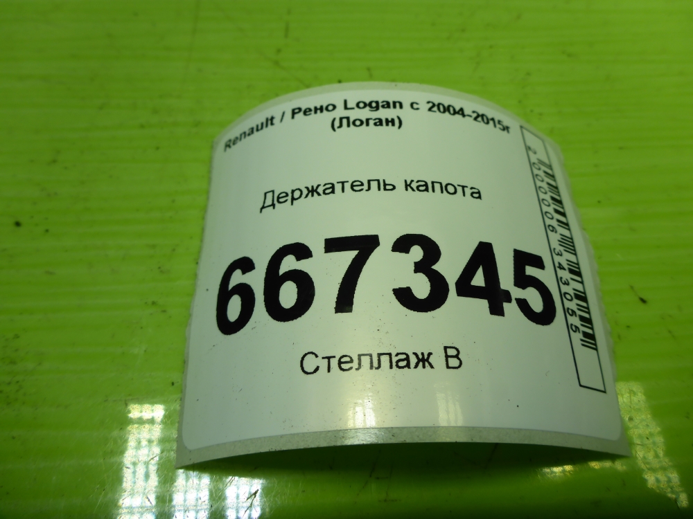 Держатель капота