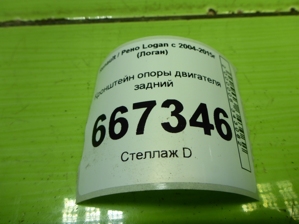 Кронштейн опоры двигателя