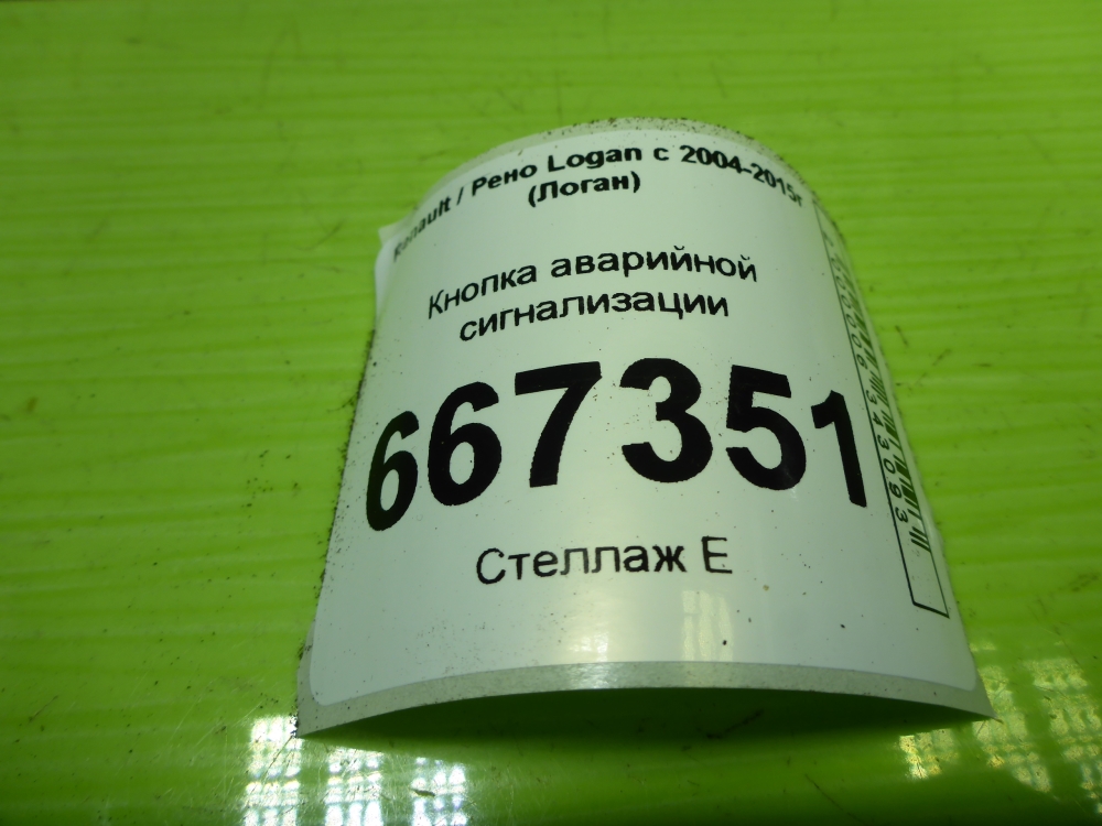 Кнопка аварийной остановки