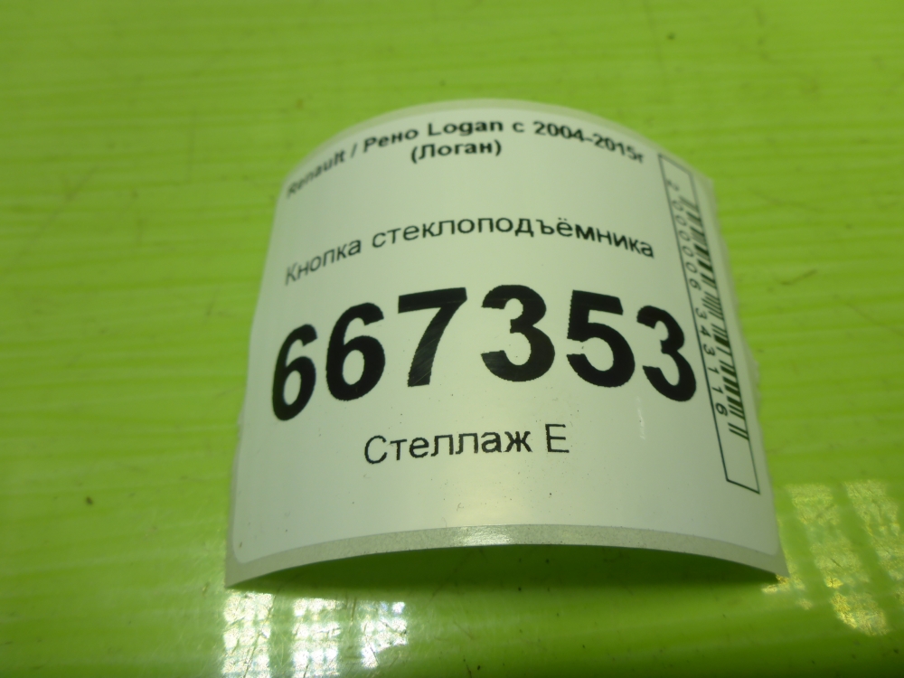 Кнопка стеклоподъемника