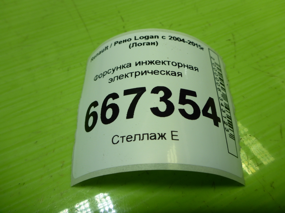 Форсунка инжекторная электрическая