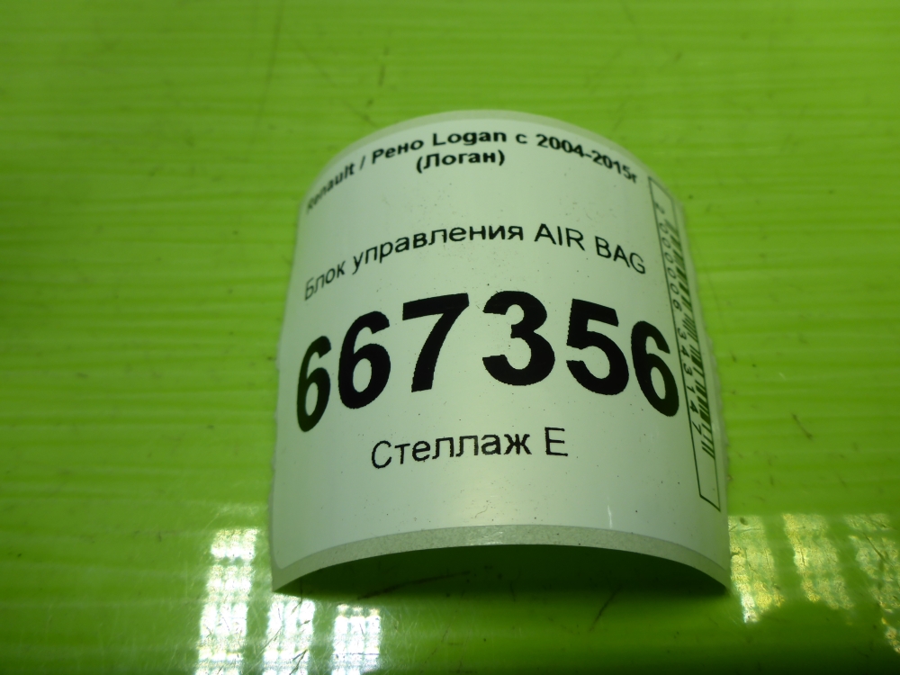 Блок управления подушек безопасности (AIR BAG)