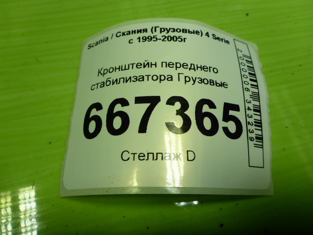 Кронштейн (сопут. товар)