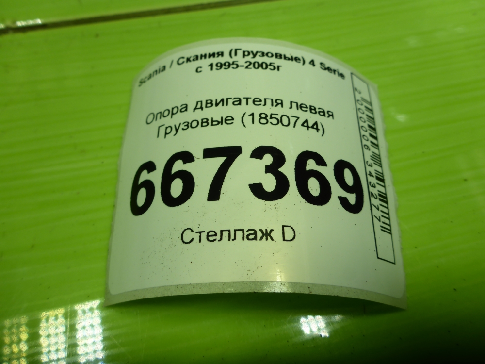 Опора двигателя левая