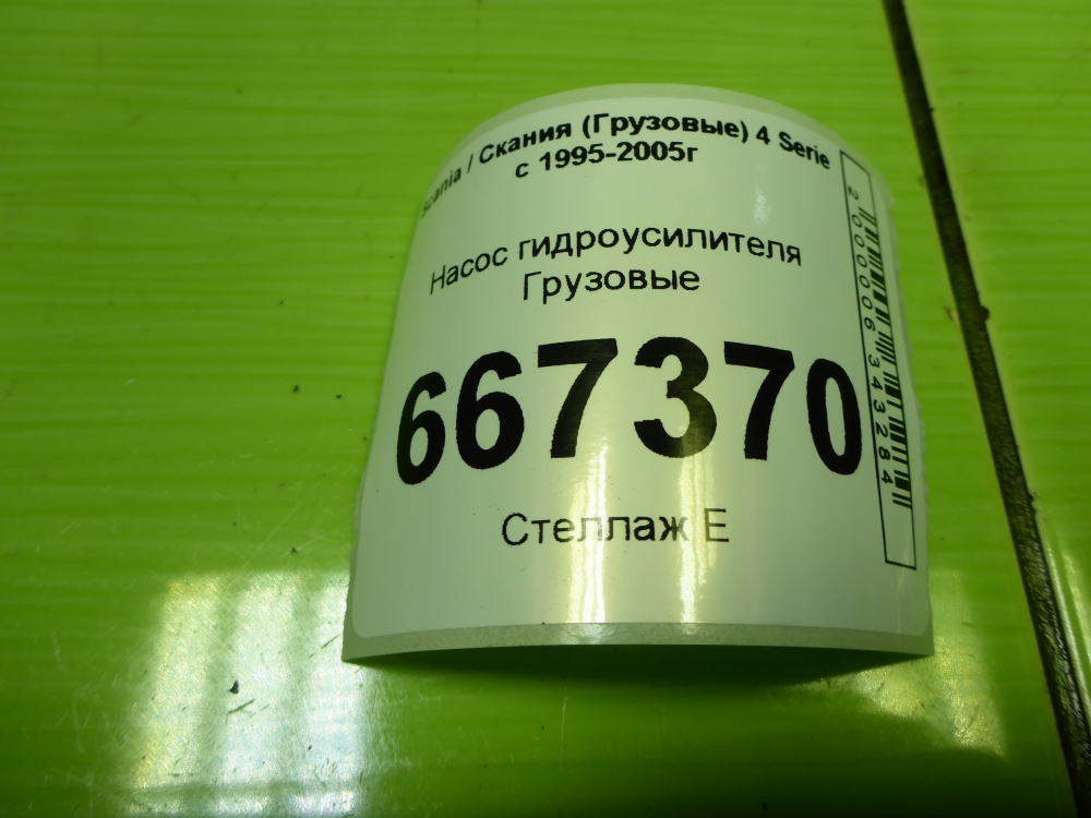 Насос ГУР (гидроусилитель руля)