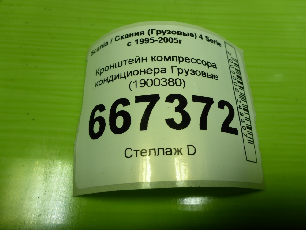 Кронштейн кондиционера