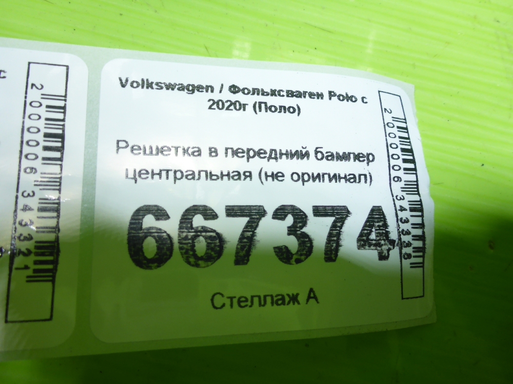 Решетка в бампер центральная