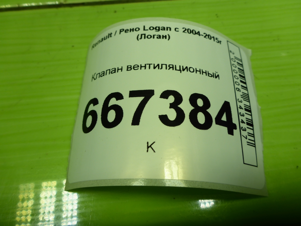 Клапан вентиляции топливного бака