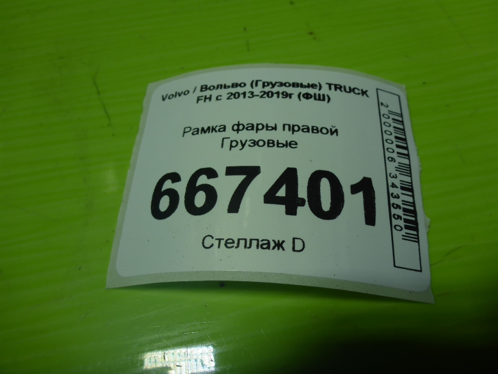 Рамка фары правой