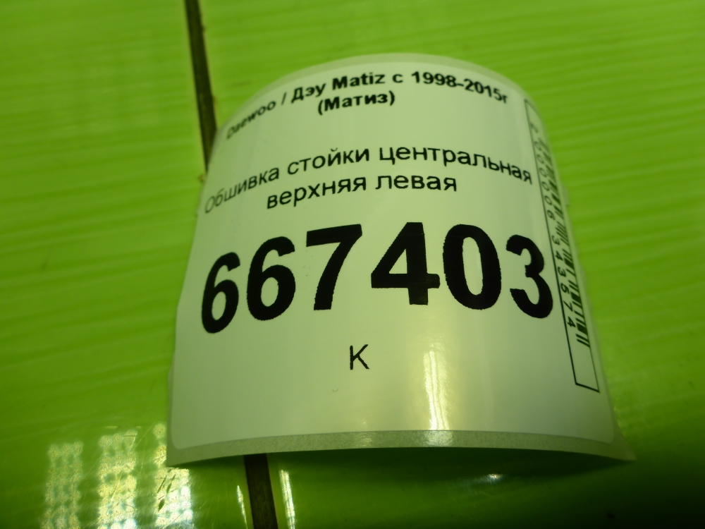 Обшивка стойки