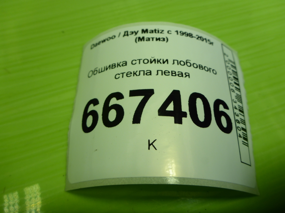 Обшивка стойки