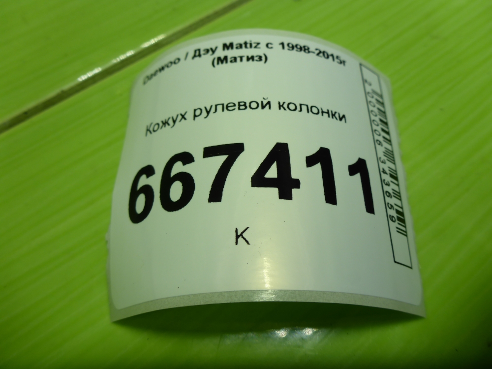 Кожух рулевой колонки