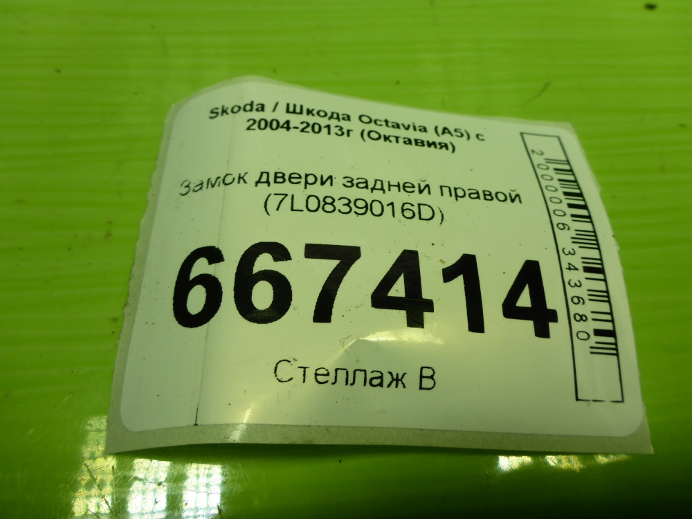 Замок двери задней правой