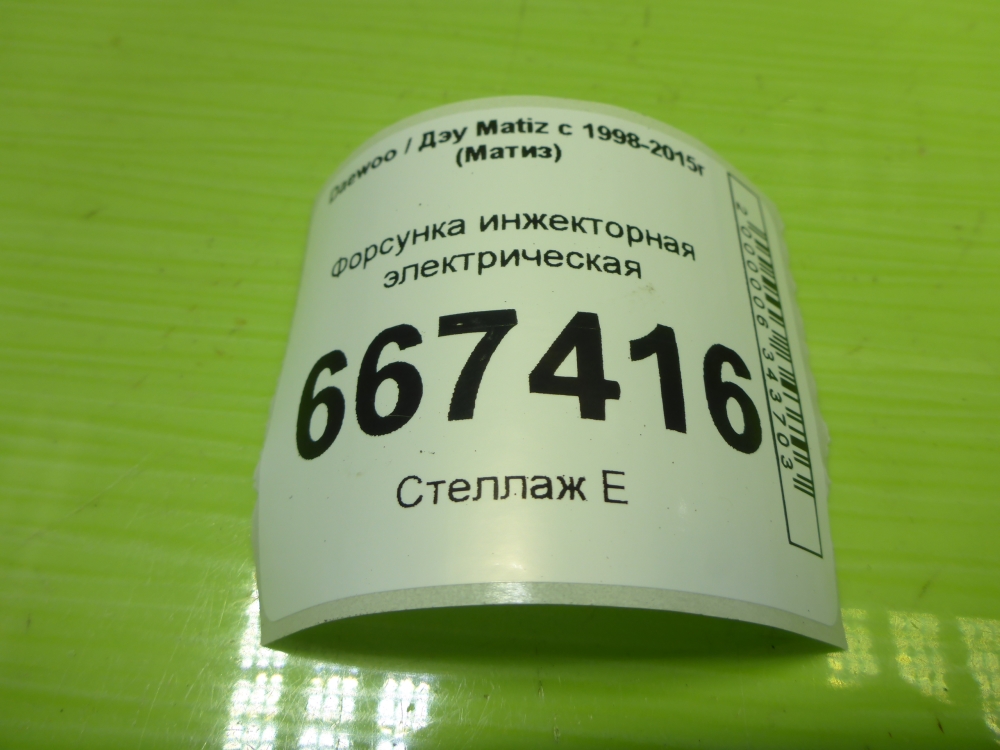 Форсунка инжекторная электрическая