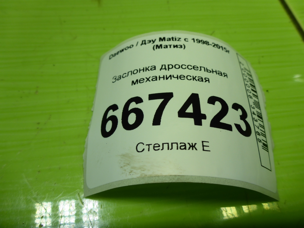 Заслонка дроссельная механическая