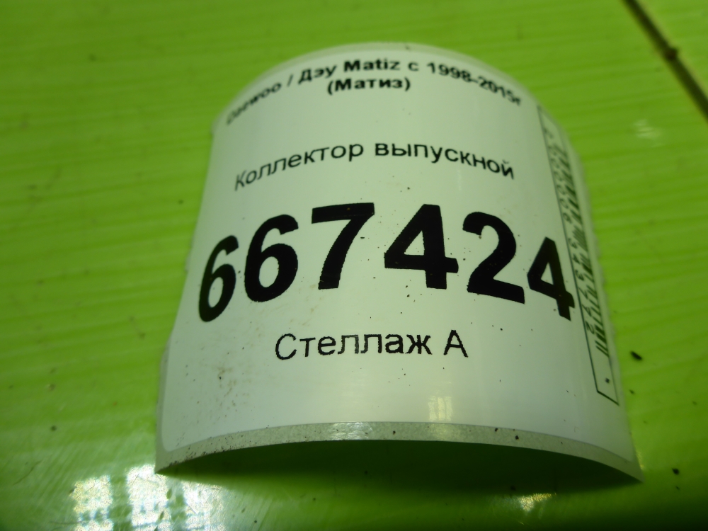 Коллектор выпускной