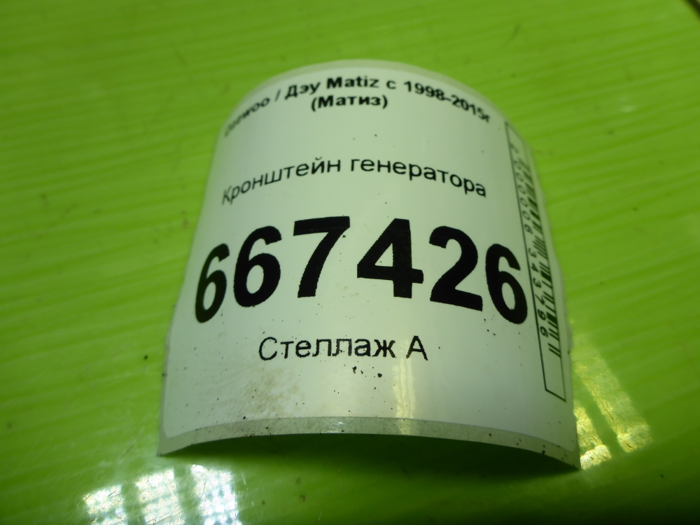 Кронштейн генератора