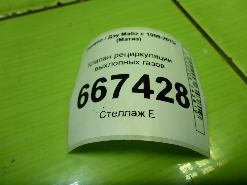 Клапан рециркуляции выхлопных газов (EGR)