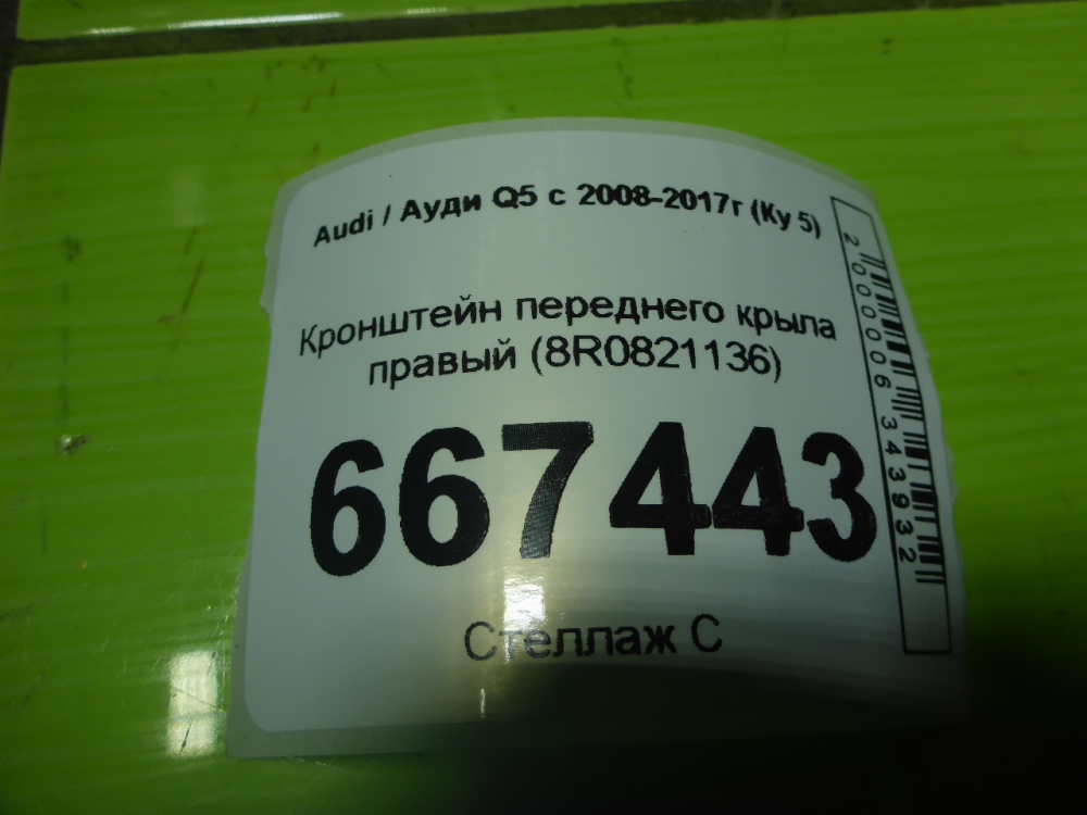 Кронштейн крепления крыла