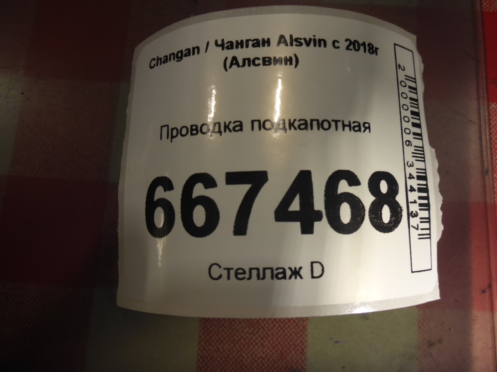 Проводка (коса)