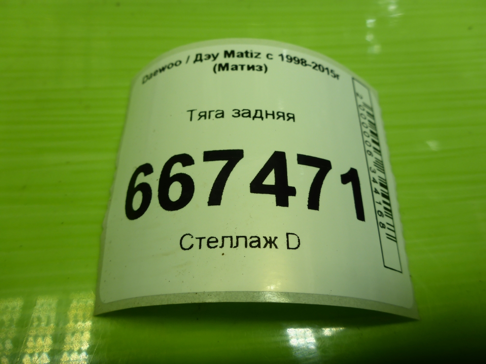 Тяга задняя нижняя