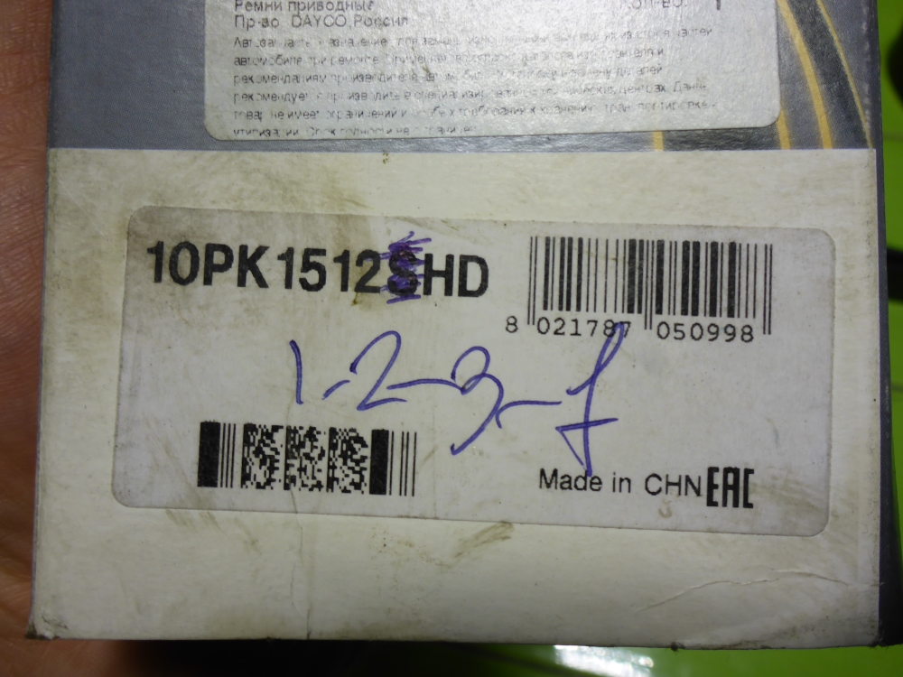 Ремень ручейковый