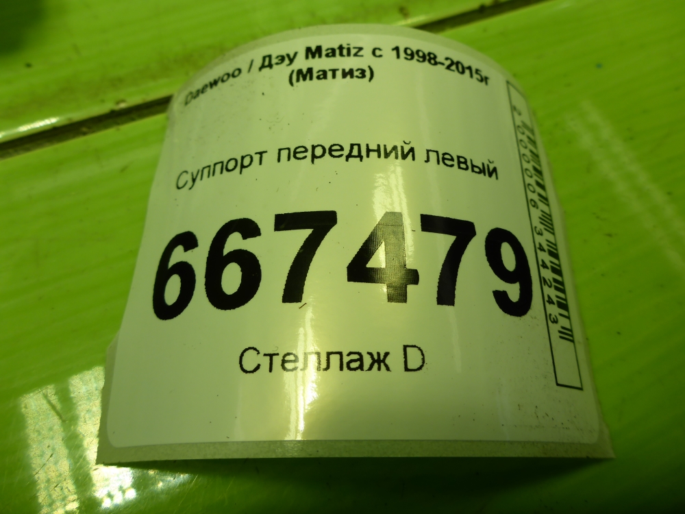 Суппорт передний левый