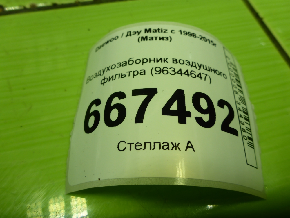 Воздухозаборник (внутри)