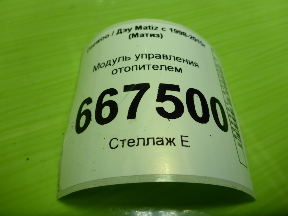 Блок электронный