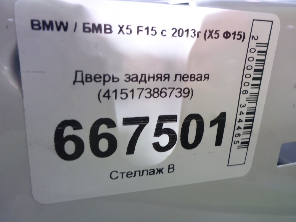 Дверь задняя левая