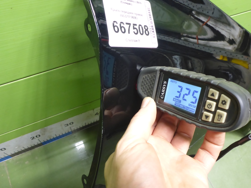 Крыло переднее правое