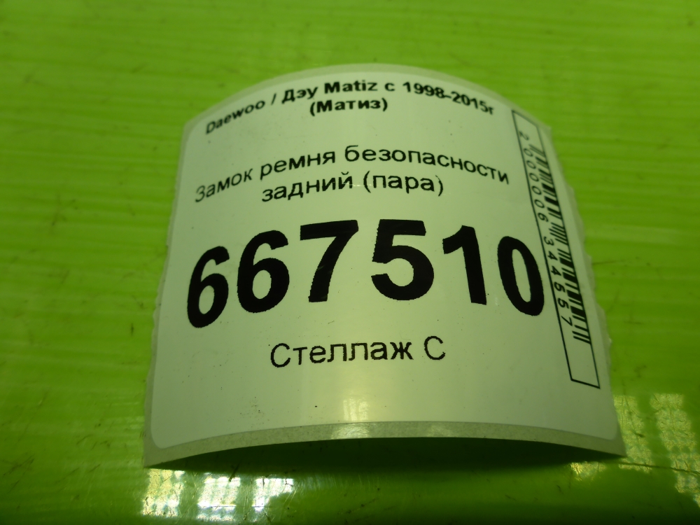 Ответная часть ремня безопасности