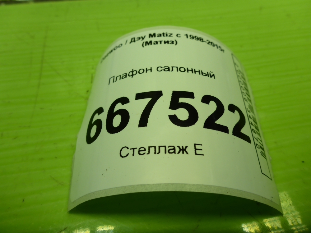 Плафон салонный