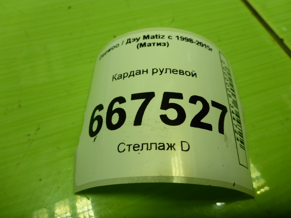 Кардан рулевой