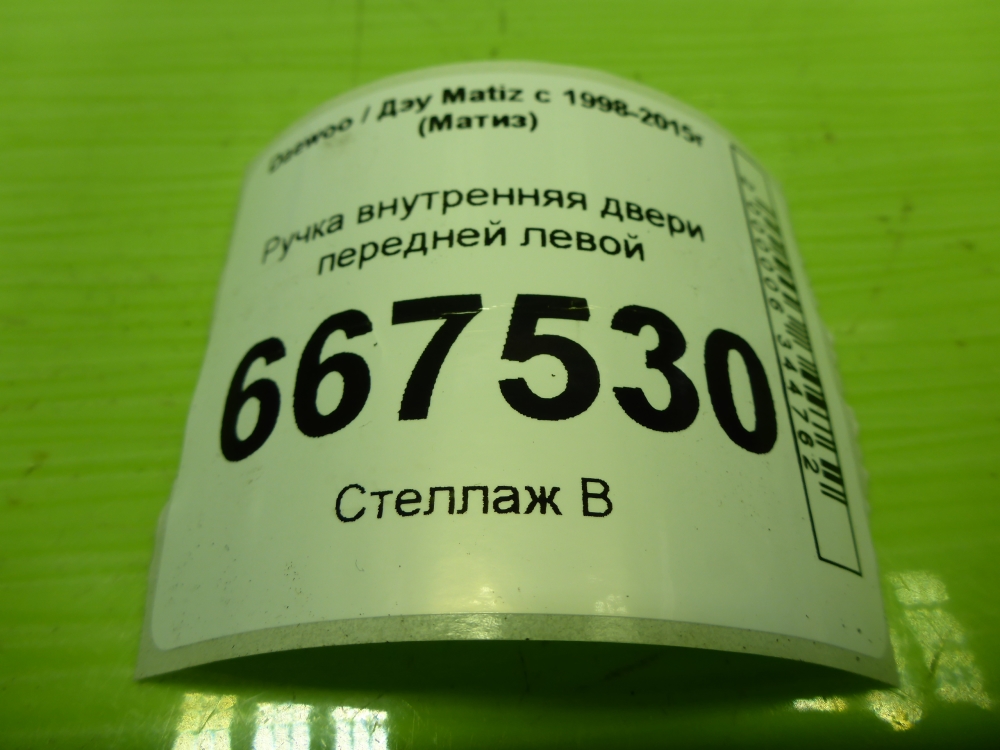 Ручка двери передней внутренняя левая