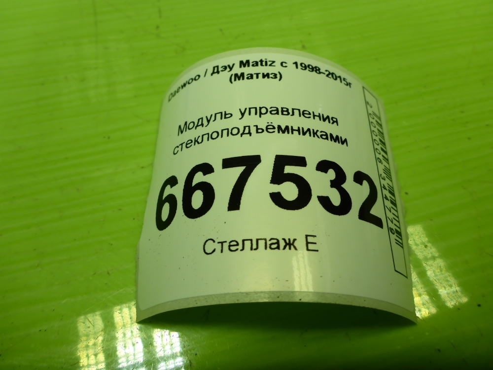 Блок управления стеклоподъемниками