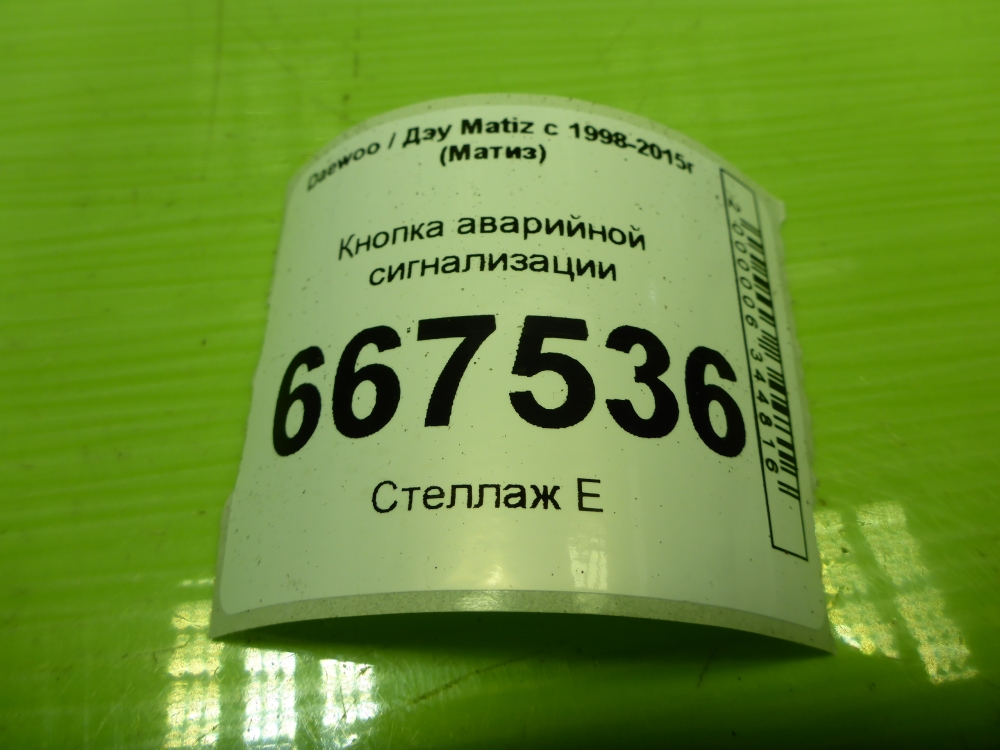 Кнопка аварийной остановки