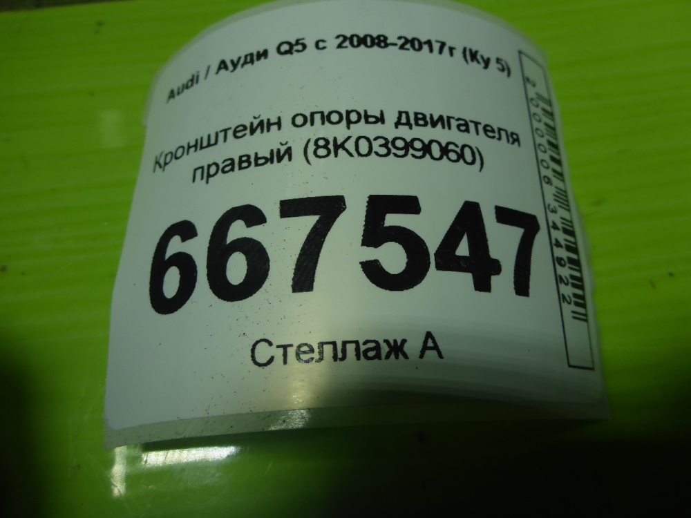Кронштейн опоры двигателя