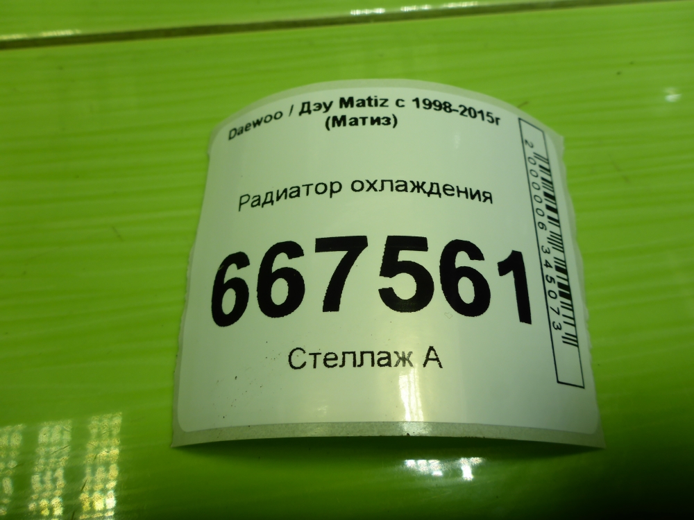 Радиатор охлаждения двигателя основной