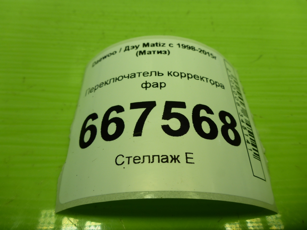 Кнопка корректора фар