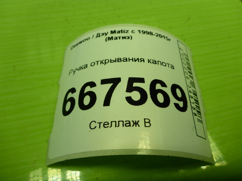 Ручка открывания капота