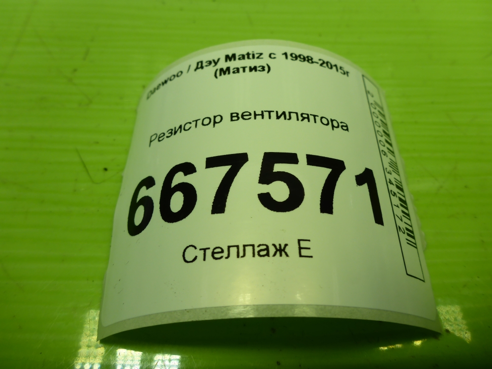 Резистор