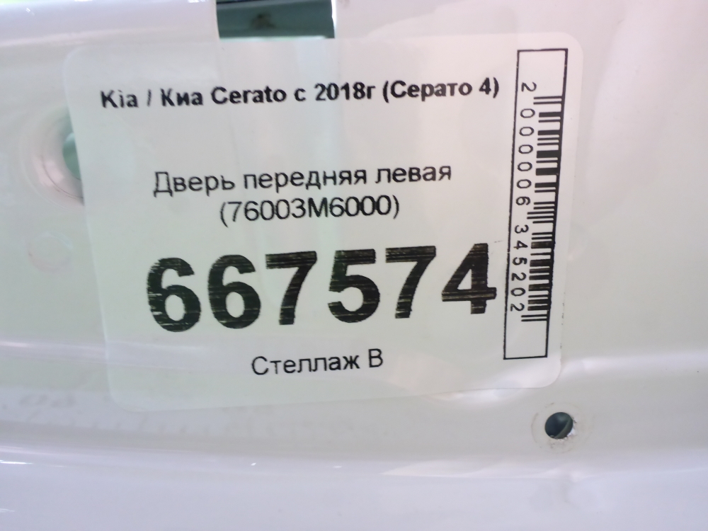 Дверь передняя левая