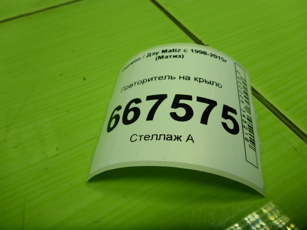 Повторитель на крыло