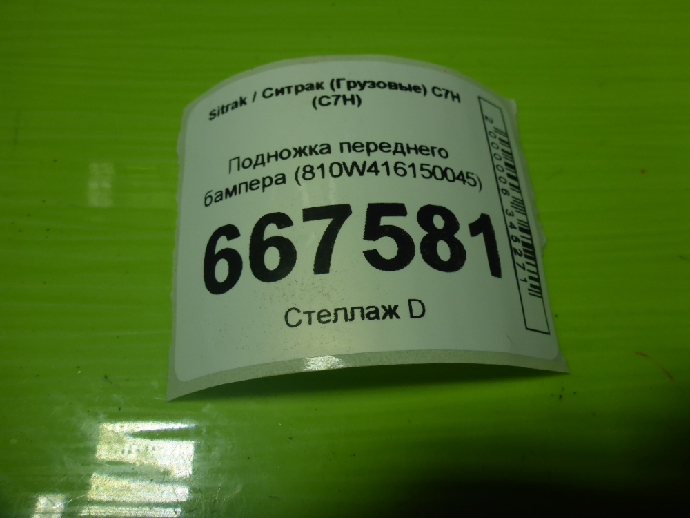 Накладка переднего бампера