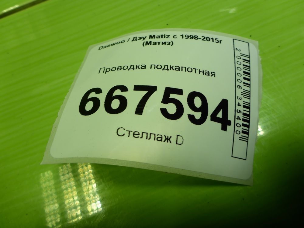 Проводка (коса)