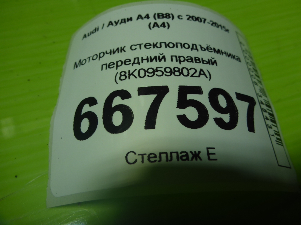 Моторчик стеклоподъемника