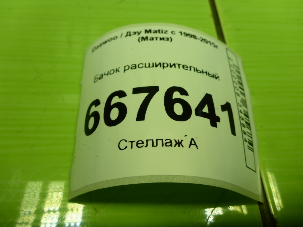 Бачок расширительный